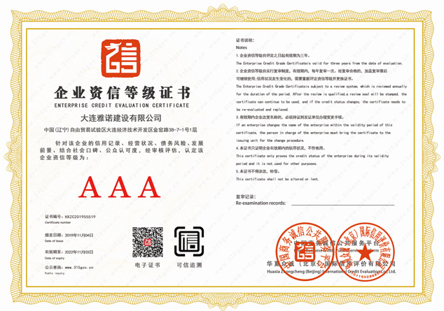 資信等級(jí)證書(shū)